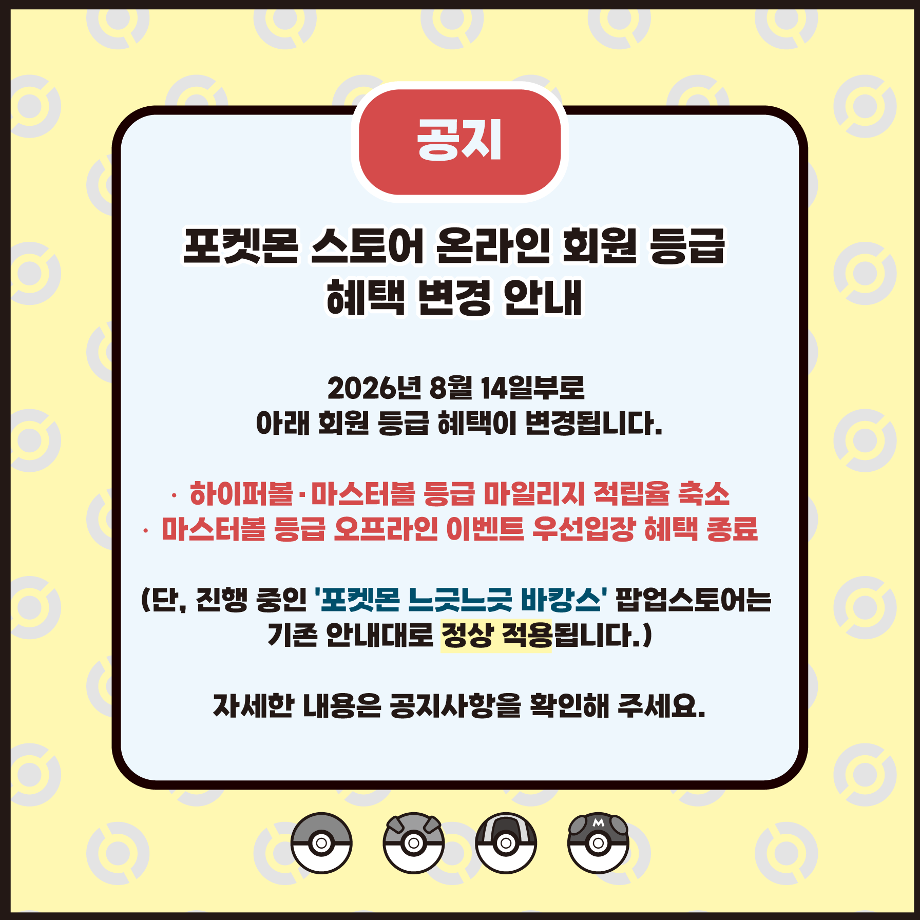 회원개편 공지-01.png